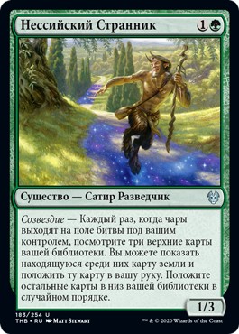 Nessian Wanderer (rus)