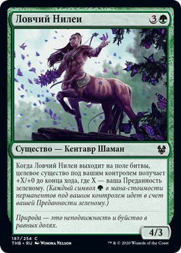 Nylea's Huntmaster (rus)