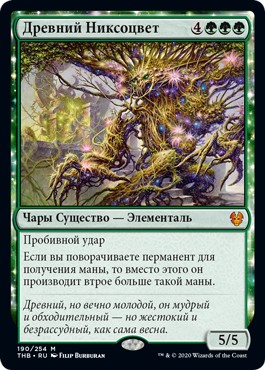 Nyxbloom Ancient (rus)