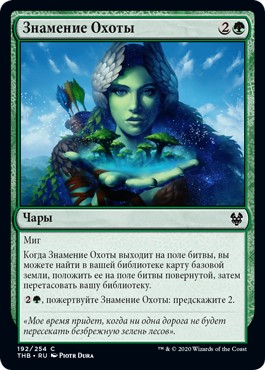 Omen of the Hunt (rus)