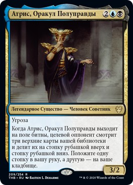 Atris, Oracle of Half-Truths (rus)