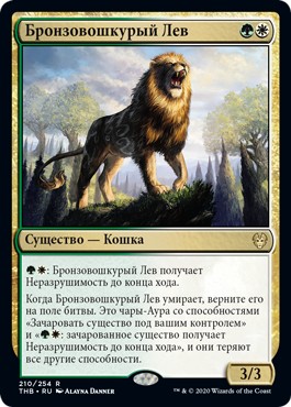 Bronzehide Lion (Prerelease)