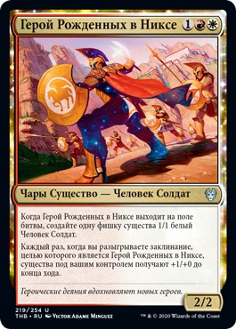 Hero of the Nyxborn (rus)