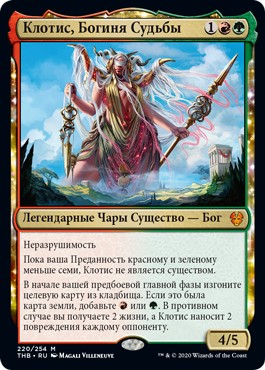 Klothys, God of Destiny (rus)