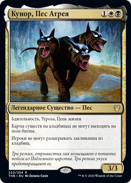 Kunoros, Hound of Athreos (rus)