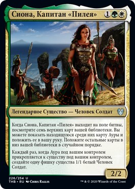 Siona, Captain of the Pyleas (rus)