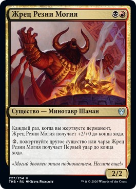 Жрец Резни Могия (Slaughter-Priest of Mogis)