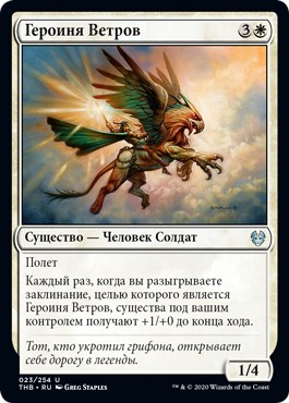 Hero of the Winds (rus)
