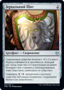 Mirror Shield (rus)