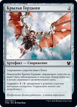 Wings of Hubris (rus)