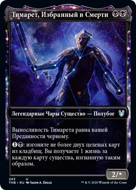 Tymaret, Chosen from Death (Showcase Frame) (rus)
