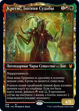 Klothys, God of Destiny (Showcase Frame) (rus)