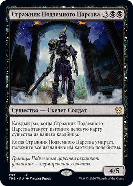 Underworld Sentinel (Theme Boosters) (rus)