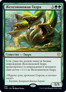 Ironscale Hydra (Theme Boosters) (rus)