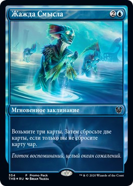 Thirst for Meaning (Promo Pack) (rus)