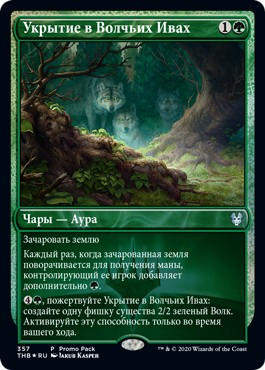 Wolfwillow Haven (Promo Pack) (rus)