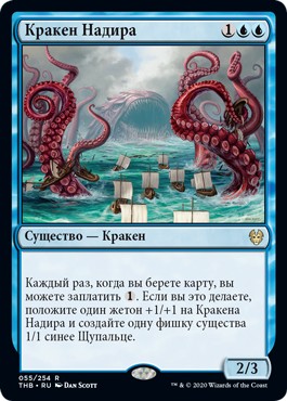 Nadir Kraken (rus)