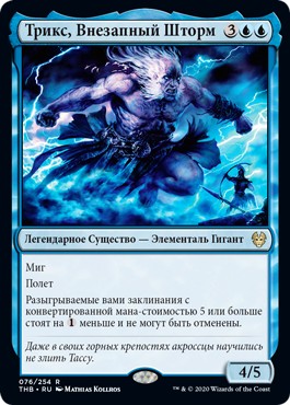 Thryx, the Sudden Storm (Prerelease)