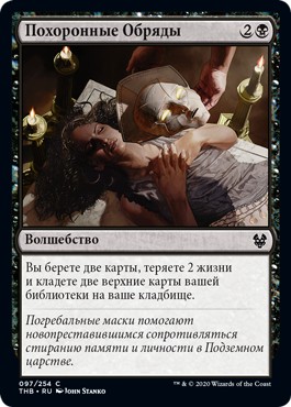 Funeral Rites (rus)