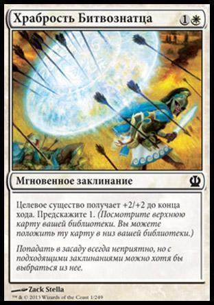 Battlewise Valor (rus)