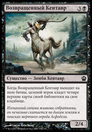 Returned Centaur (rus)