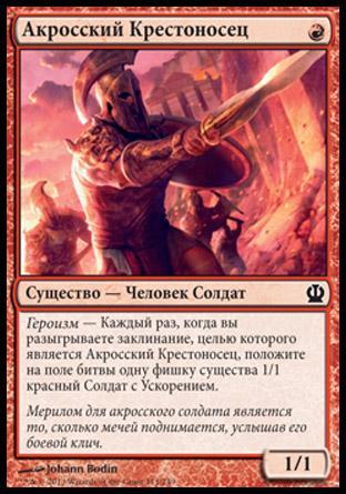 Akroan Crusader (rus)