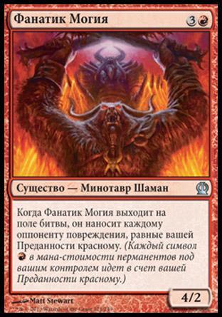 Fanatic of Mogis (rus)