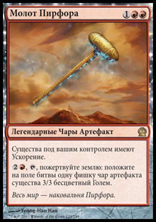 Молот Пирфора (Hammer of Purphoros)