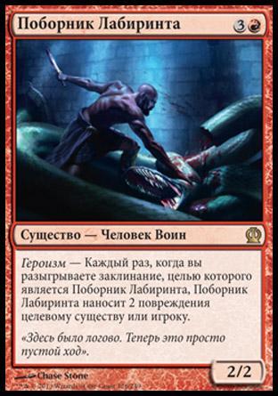 Labyrinth Champion (rus)