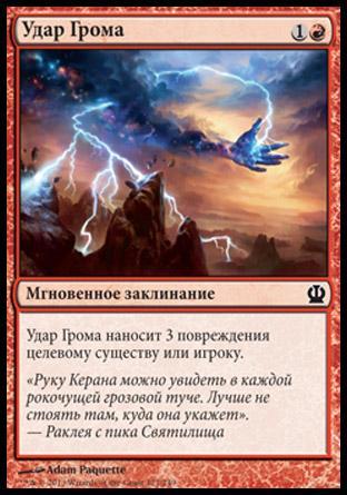 Lightning Strike (rus)