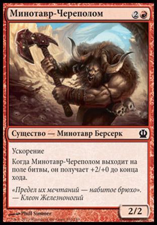 Minotaur Skullcleaver (rus)