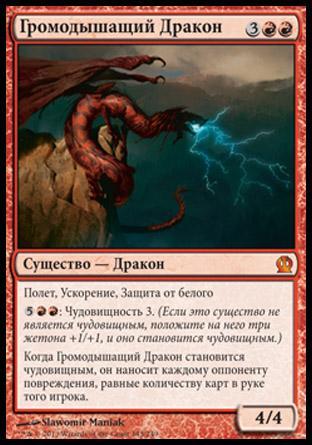 Stormbreath Dragon (rus)
