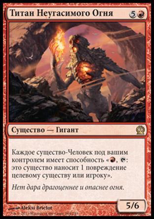 Titan of Eternal Fire (rus)