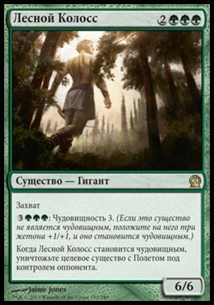 Arbor Colossus (rus)