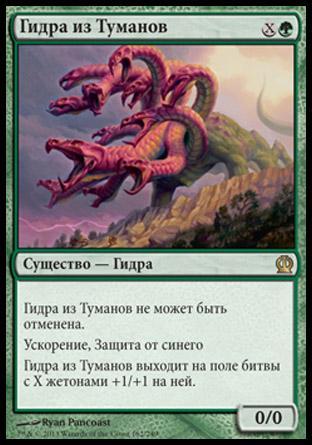 Mistcutter Hydra (rus)