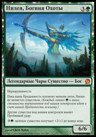 Nylea, God of the Hunt (rus)