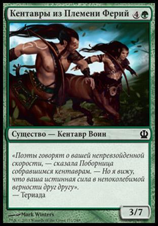 Pheres-Band Centaurs (rus)