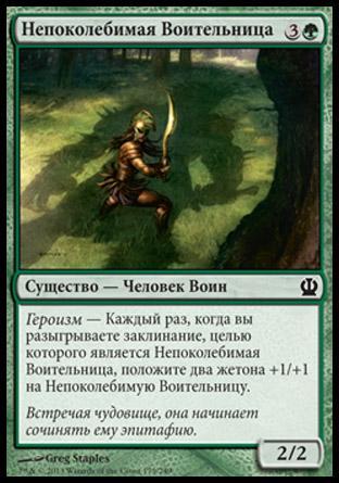Staunch-Hearted Warrior (rus)