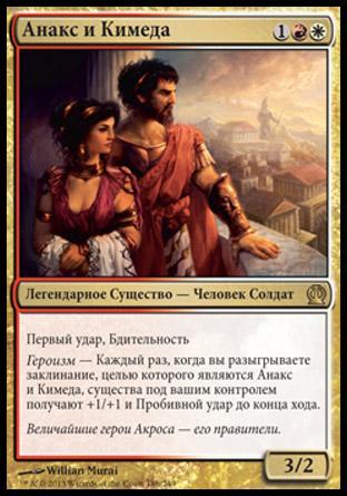 Anax and Cymede (rus)