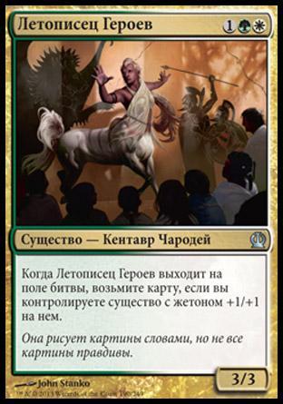Chronicler of Heroes (rus)
