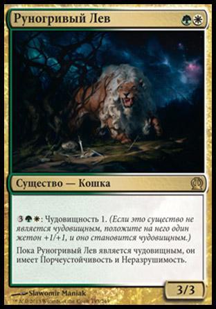 Fleecemane Lion (rus)