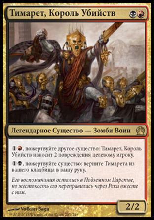 Tymaret, the Murder King (rus)