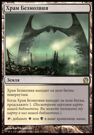 Temple of Silence (rus)
