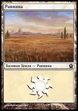 Plains (#230) (rus)