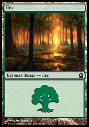 Лес (Forest (#248))
