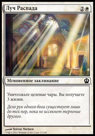 Ray of Dissolution (rus)