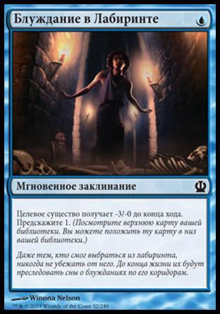 Lost in a Labyrinth (rus)