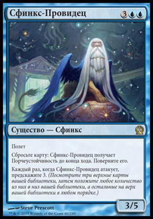 Prognostic Sphinx (rus)