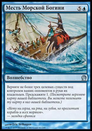 Sea God's Revenge (rus)