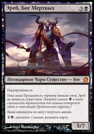 Erebos, God of the Dead (rus)